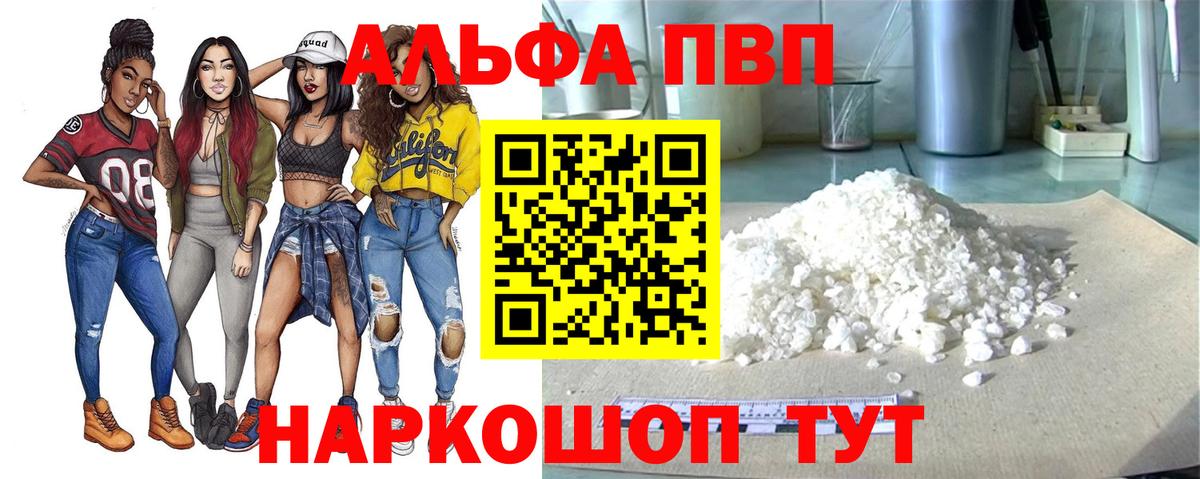 A-PVP Crystall  Alfa_PVP  Красный Сулин  А ПВП Соль  Вход с VPN 