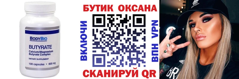 БУТИРАТ BDO 33% Красный Сулин