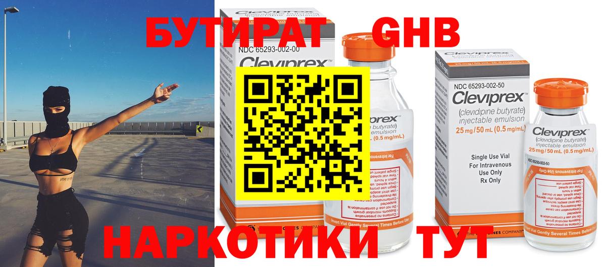 БУТИРАТ BDO  Вход с VPN  Красный Сулин 