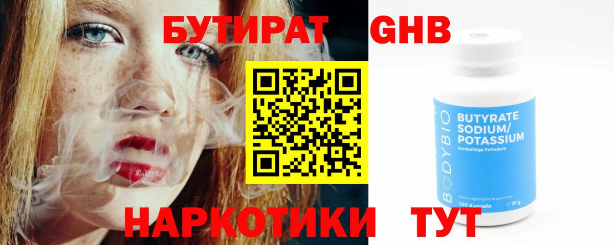 БУТИРАТ GHB Красный Сулин