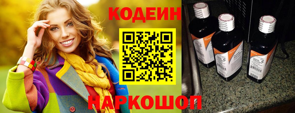 Красный Сулин  Codein напиток Lean (лин)  Вход с VPN 