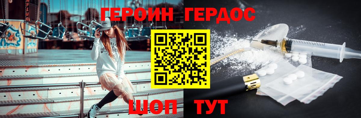 ГЕРОИН белый Красный Сулин