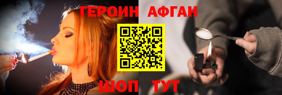 Героин Афган  Вход с VPN  ГЕРОИН  Красный Сулин 